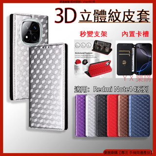3D立體紋 紅米 Note 14 13 Redmi Note14 Pro + 皮套 翻蓋 手機殼 手機皮套 保護殼