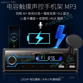 @優選促銷 汽車插卡收音機 12V24V大功率汽車插卡收音機 車載MP3播放器汽車音響小車主機 ~MyLove 520