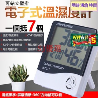 tw倉庫隔日發、電子式溫濕度計 可站立壁掛 液晶螢幕 溫度計 濕度計 鬧鐘 電子鐘 溫溼度計 濕度計 電子溫度計