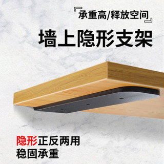 🔥可悠優選🔥牆上三角支架 隱形托架 置物架 三腳支撐架 懸空牆壁掛書架 隔板層板託