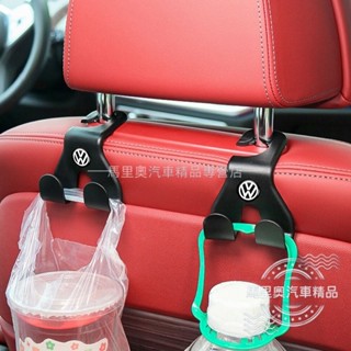 VW福斯 汽車掛鉤 車用雙頭掛鉤 椅背頭枕掛勾 車載多功能掛勾 椅背置物鉤 Tiguan Passat Golf汽車收納