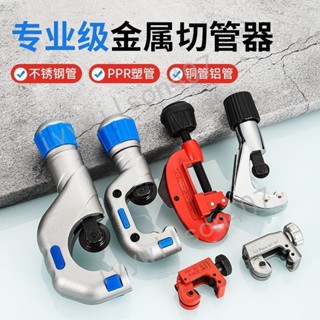 臺灣【精選】出貨 新款不鏽鋼管切割器銅管鐵管手動旋轉式切管器波紋管切管神器萬能 新品