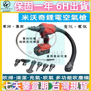 臺灣出貨 美沃奇吹塵槍 吹水機 吹塵槍 吹塵機 多功能吹塵機 米沃奇款 吸塵器 便攜鼓風機 無線空氣槍 空氣除塵槍
