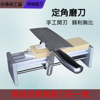 定角磨刀器 家用雙面磨刀石支架 磨刀神器 菜刀專業定角開刃工具 磨刀架 磨刀固定器 手動磨刀器