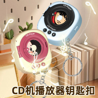 cd播放器鑰匙扣 cd機鑰匙扣 復古錄音機鑰匙扣 可放碟片復古黑膠唱片機 音樂鑰匙扣 迷你cd機 包包掛件答錄機播放器