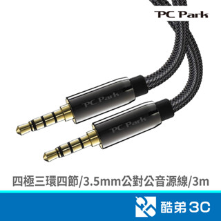 PC Park PC-Park/AML-03/四極3.5mm公對公AUX音源線/3m 音源連接線 酷弟3C