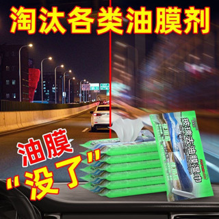 🚀臺灣出貨🚀汽車玻璃油膜去除濕巾擋風玻璃清潔神器去汙車用清洗用品