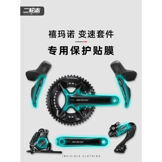 【臺灣出貨】公路自行車喜瑪諾變速器保護膜105套件7170大套手變後撥全套貼紙