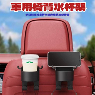【K董嚴選】車用杯架 車用置物杯 車用置物架 車用後排 置物架 置物杯 車用掛鉤 汽車掛鉤 汽車置物架 汽車置物杯 杯架
