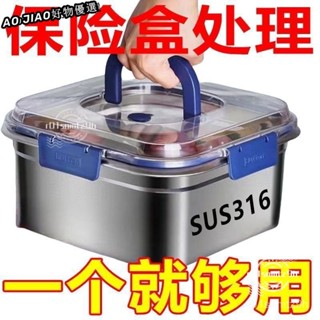 🍁臺灣現貨限時下殺 🍁加厚316不銹鋼保鮮盒帶蓋耐高溫大容量密封手提冰箱收納盒通用型 316不鏽鋼 冰箱收納盒 預售