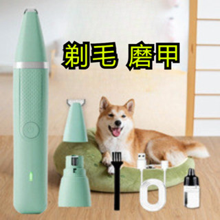 狗剃腳毛器 指甲剪 寵物磨甲器 充電式 貓剪指甲神器 電動磨甲器 寵物用品 臺南出貨 可開發票