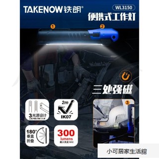 【優選】TAKENOW鐵朗充電led工作燈便攜式強光折疊3150檢修燈汽車維修手持充電手電筒汽車led工作燈維修燈應急燈