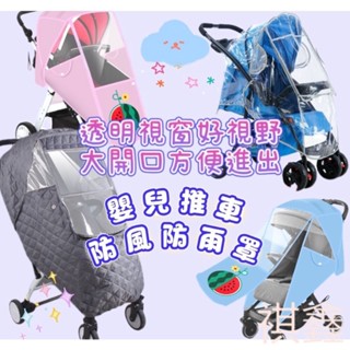 【MO寶】✨臺灣現貨免運✨ 推車雨罩 加大款 雨罩 防風雨罩 提籃防風罩 嬰兒推車雨罩 嬰兒車雨罩 防水雨罩 防風罩