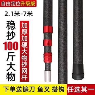 釣魚抄網竿碳素魚叉桿超硬7/3/4/5米大物抄網桿撈魚網 操網伸縮桿