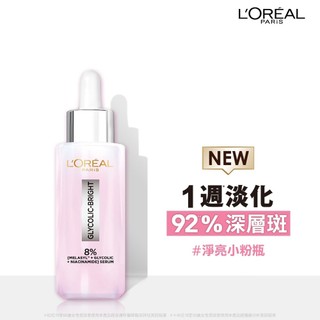 LOREAL 萊雅淨亮白MELA淡斑精華30ml