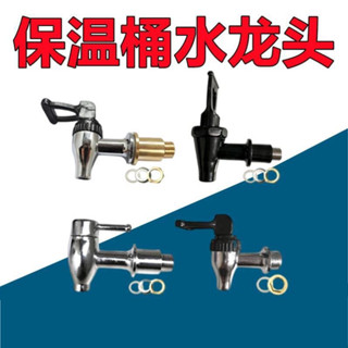 現貨‹保溫桶水嘴› 保溫桶水龍頭開關 蓮梅不銹鋼桶水嘴3分4分 耐高溫 奶茶桶龍頭 通用