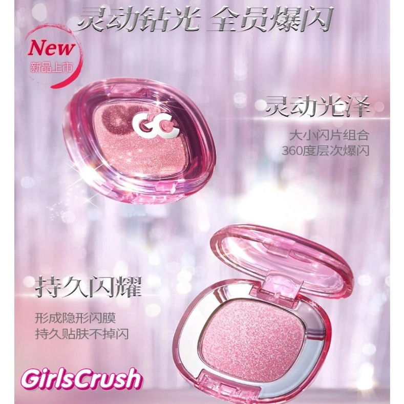 GirlsCrush 眼影 高光細閃臉部提亮水光珠光亮片 gc眼影爆閃多用S00