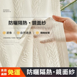 ✨【臺灣出貨+開發票】防曬黑科技☀️99%抗UV鏡面紗窗 透光隱私+隔熱降溫 客廳臥室陽臺飄窗通用 抗UV窗簾 降溫神器