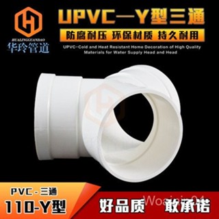 110y型三通pvc排風管塑膠接頭 110新風係統管道配件家用排氣管件