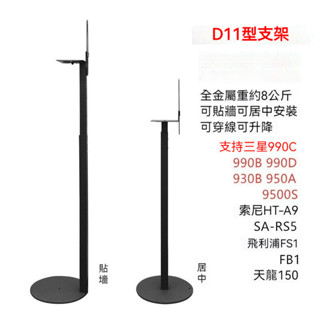 桃園現貨 D07 通用後環繞支架 Sony 音響支架 家庭劇院 三星 BOSE RS5 Q990C HT-A9 喇叭支架