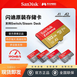 記憶卡 256g 記憶卡 閃迪A1/A2 SWITCH NS記憶體卡遊戲存儲卡TF卡64G 128G 512G擴充套件卡