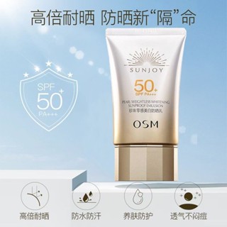 歐詩漫珍珠美白防曬霜SPF50+輕薄清爽防紫外線美白防曬霜學生黨Osman Pearl Whitening Sunscr