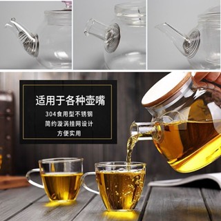 水壺茶壺嘴過濾網配件煮泡過濾內建彈簧濾網不鏽鋼茶葉玻璃養生漏水壺茶壺嘴過濾網配件煮泡過濾內建彈簧濾網不鏽鋼茶葉玻璃養生漏