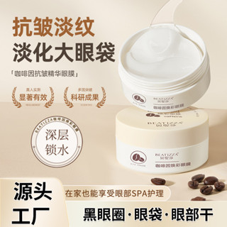 貝緹莎咖啡因眼膜淡化眼部細紋抗皺緊緻修護黑眼圈眼袋眼霜眼膜貼-3