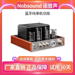 Nobsound/諾普聲 MS-10D電子管發燒級膽機功放機音響家用 WSNF