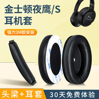 【現貨】金士頓HyperX Orbit S夜鷹S耳機套 加強版頭戴Audeze奧帝茲Mobius Penrose耳罩