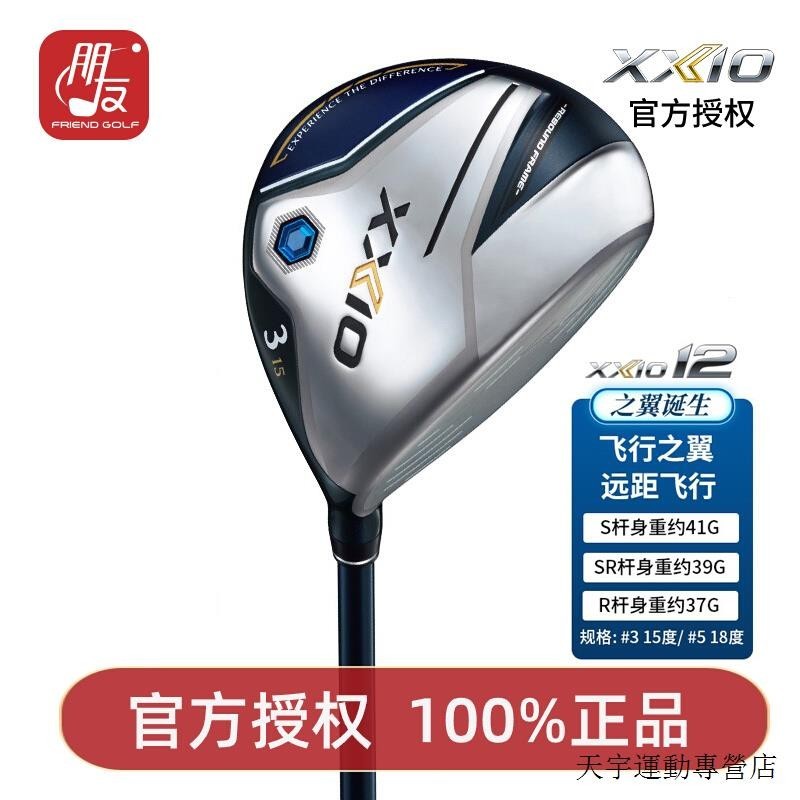 高爾夫球袋XXIO高爾夫球杆XX10男士球道木高容錯三五號木3號5號木杆MP1200