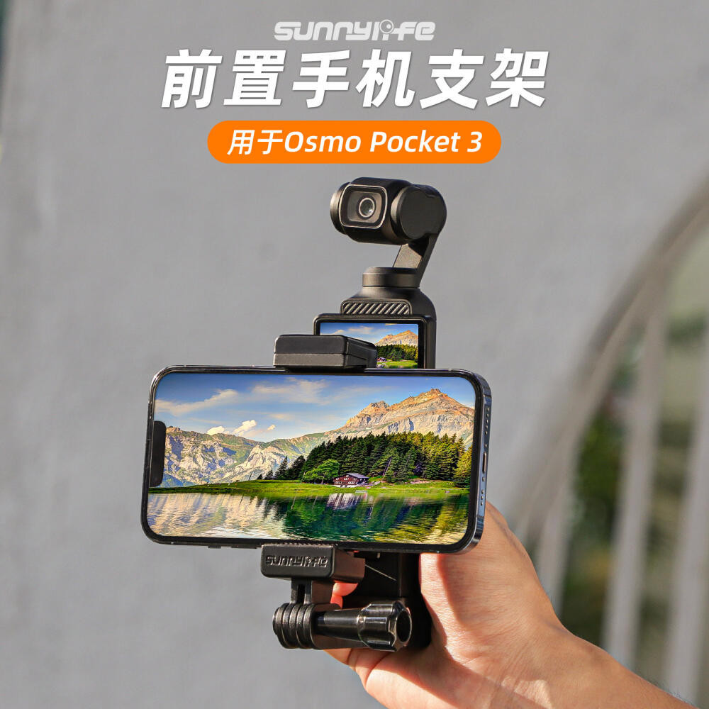 Osmo Pocket 3 手持擴展適配器的前置手機支架