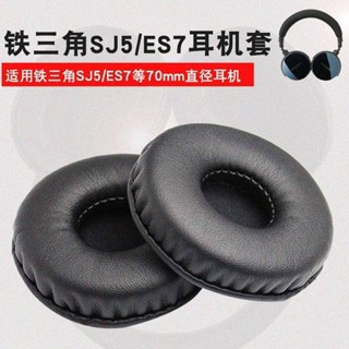 萊尹適用於鐵三角ATH-SJ5耳機套ES700海綿套JVCS500皮套SJ3耳機罩