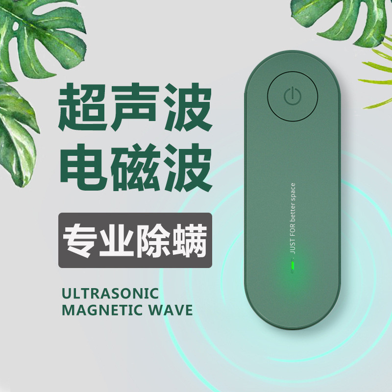 超聲波除蟎儀 小型傢用床上除蟎蟲神器 傢用迷你智能 䮠蟲器 UJCW