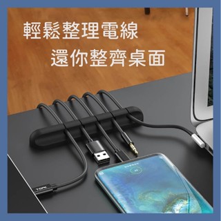 【臺灣出貨】集線器 整線器 理線器 固線器 電線收納 充電線收納 電線固定器 線材收納 數據線收納 多孔集線器