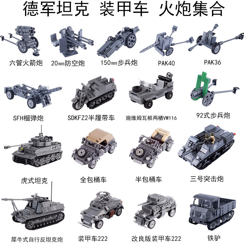 MOC兼容樂高二戰德軍裝甲車虎式坦克火炮戰鬥機小顆粒拼積木玩具