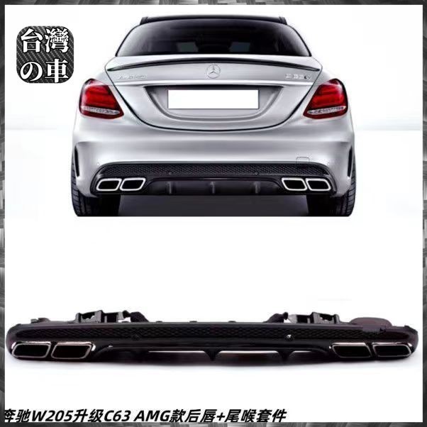 Benz 適用於15-21款賓士 Benz C級四門W205改裝AMG C63尾唇后下巴四出尾喉排氣