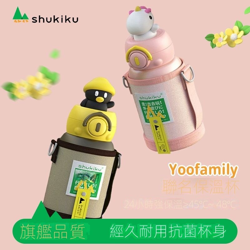 【母嬰好物】日本SHUKIKU保溫杯 兒童嬰兒 550Ml大容量 登山水杯 吸管杯 便攜外出水壺  yoofamliy聯