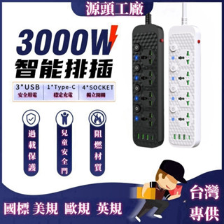 【盛隆】110V-220V大功率延長線全球電壓通用跨境多插位帶線插座插線板4孔位獨立開關東南亞USB智慧排插