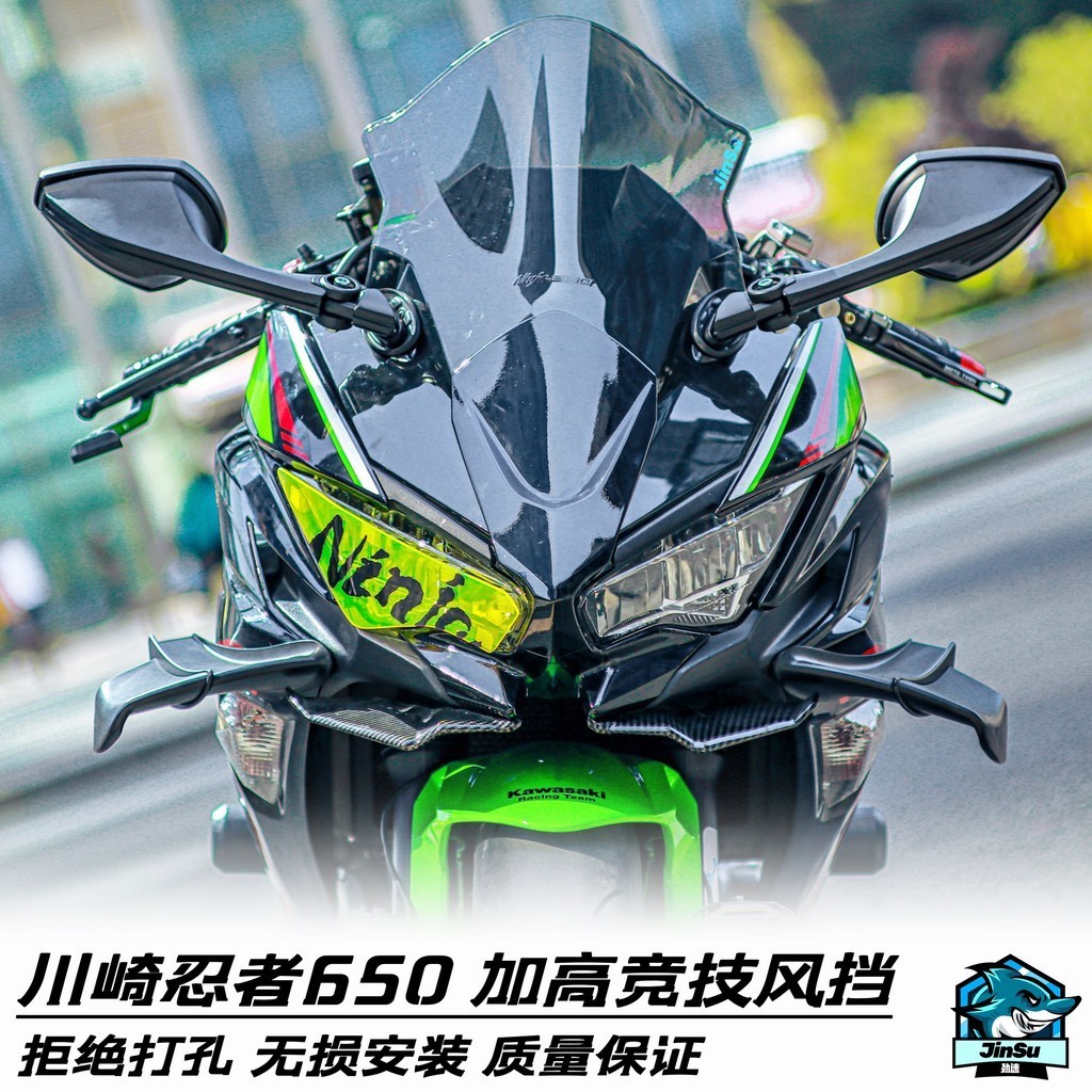 爆款 促銷 20-22川崎忍者650 Ninja650 改裝競技風擋 加高加厚擋風 導流罩