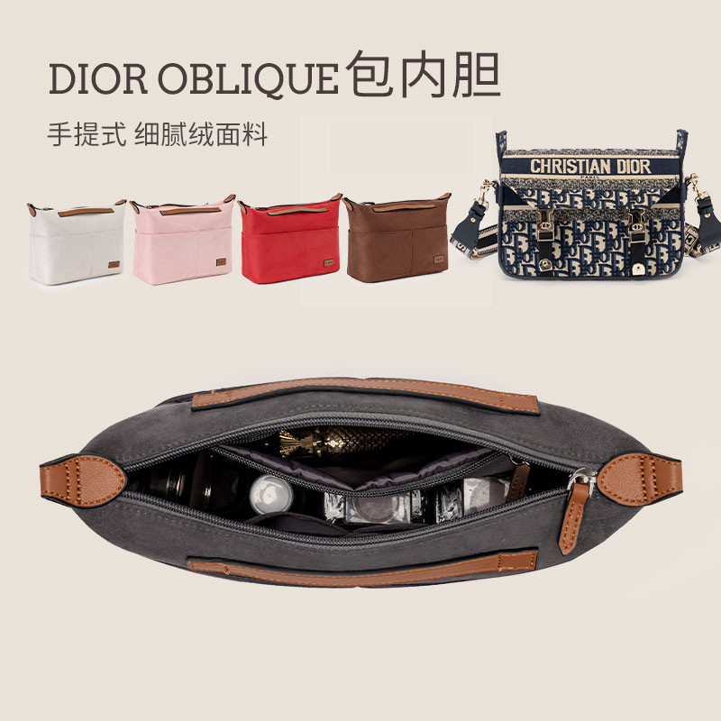 【現貨速發】包包配件 包內膽 適用於迪奧郵差內袋內襯信使Oblique 收納分隔撐Dior包中包內袋