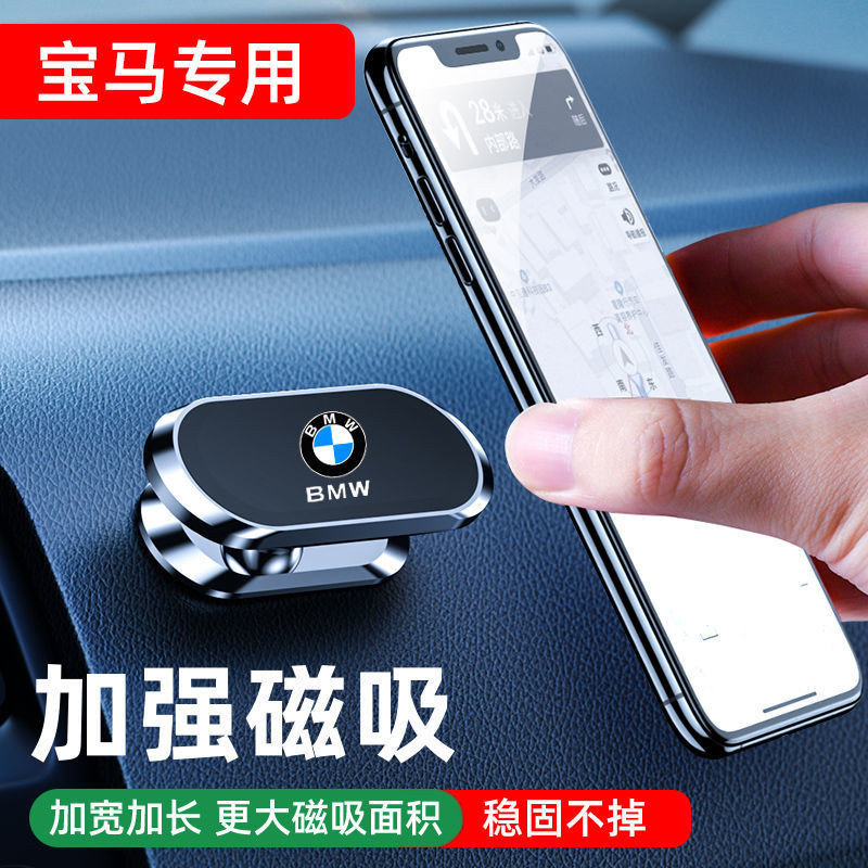 汽車磁吸手機支架 BMW 寶馬 車載手機導航支架 金屬磁吸手機架 可調節 可旋轉 儀錶臺改裝手機架 防抖 專用款