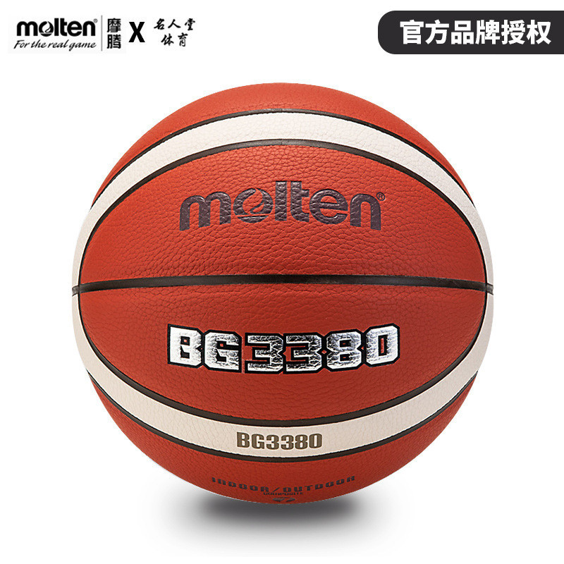 正宗 Molten Morten 籃球 BG3380 標準遊戲編號 7籃球學生妹子號 6款遊戲訓練室內外通用籃球