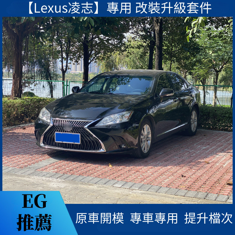 【Lexus 專用】適用於 凌志 ES200改裝蜂窩 水箱罩 前杠大包圍凌志ES250老款改新款