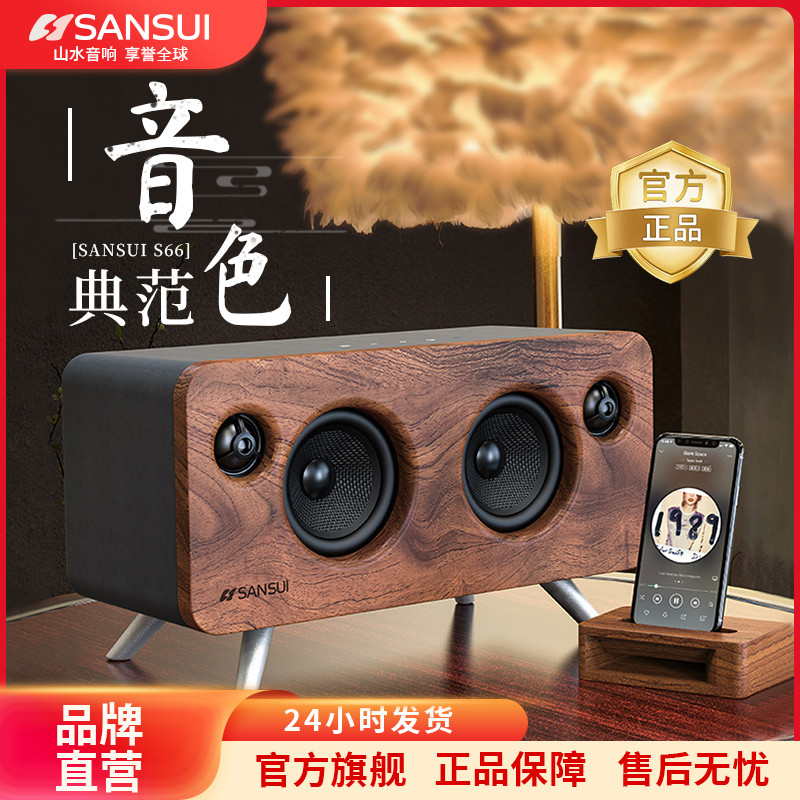 山水音箱高音質3d大音量復古木製迷你小音響S66 RM3H