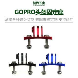適用GoPro12/11/10小蟻/山狗運動相機高空跳傘專用安全帽固定座支架