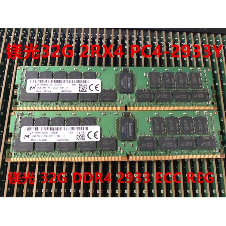 【關注立減】鎂光32G 2RX4 PC4-2933Y 服務器內存 32G DDR4 2933 ECC REG