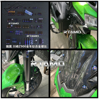 【臺灣出貨】瑞莫 川崎Kawasaki Z900鈦合金螺絲原廠替換輕量化不生鏽|燒藍色