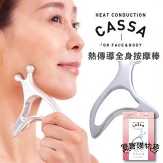 【雙寶購樂趣】日本直送｜預購｜日本 CASSA 導熱導冷快速溫冷美容按摩棒