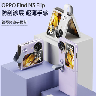 適用OPPO Find N3Flip手機殼手帶N3 Flip保護套腕帶摺疊屏PC烤漆